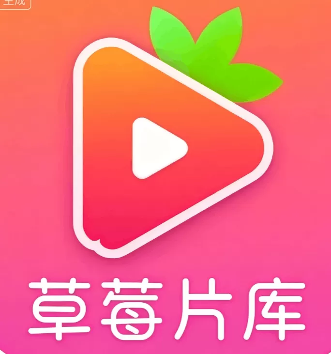 草莓片库品牌标志